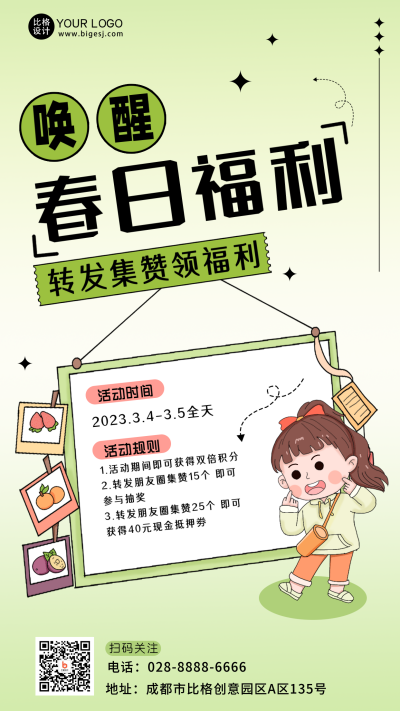 绿色手绘风春季福利手机海报 模板ID:46384