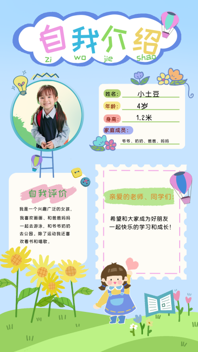 蓝色可爱风自我介绍手机海报 模板ID:46420