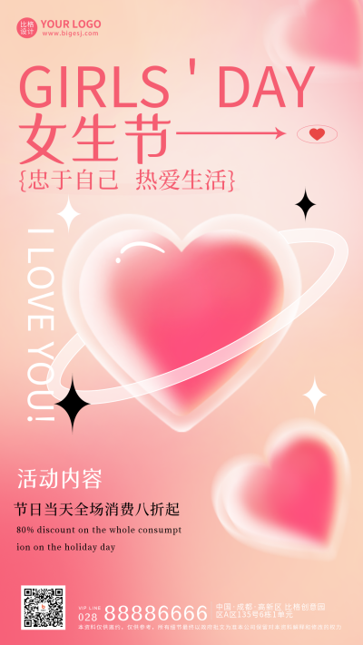 粉色手绘风女生节宣传手机海报 模板ID:46767