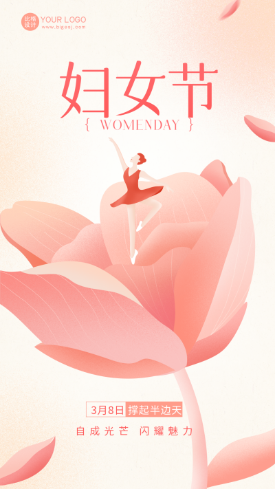 黄色简约风妇女节手机海报 模板ID：46443