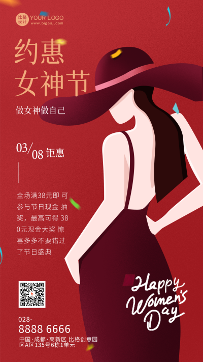 红色手绘风女神节宣传手机海报 模板ID：46444