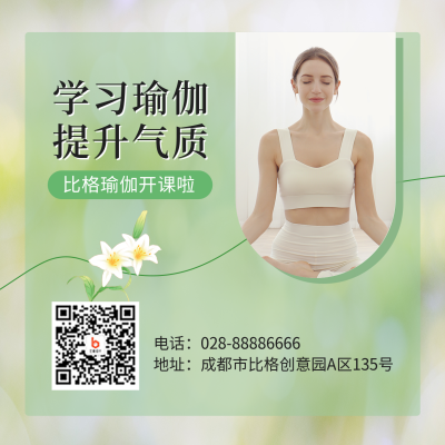 春季瑜伽课程表方形海报 模板ID：46167