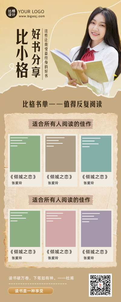 好书推荐必读书单读书日分享长图海报 模板ID：46182