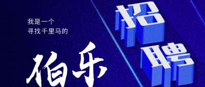 春季招聘校招企业秋招公众号封面首图 模板ID：46170