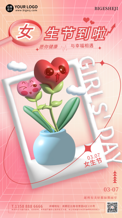 粉色可爱风女生节手机海报 模板ID:46766