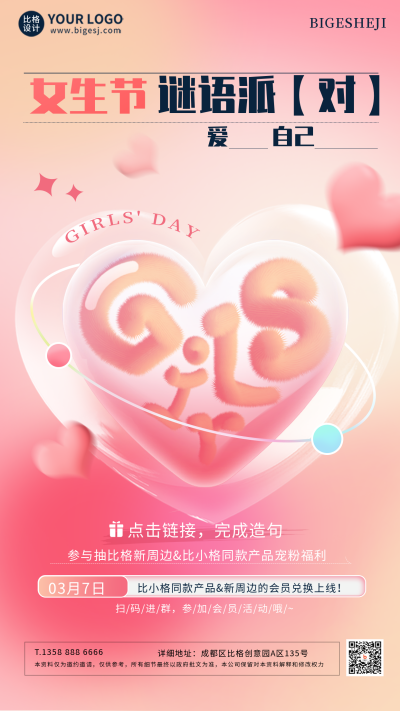 粉色手绘风女生节活动宣传手机海报 模板ID:46496