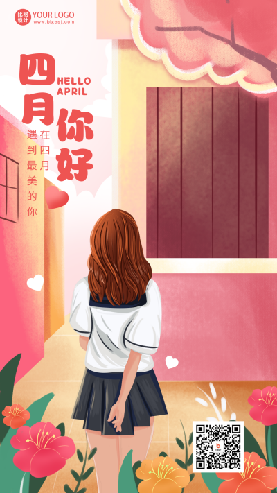 粉色手绘风四月你好宣传手机海报 模板ID:46772