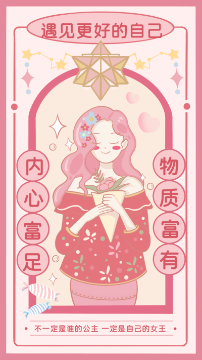 粉色手绘风妇女节宣传手机海报 模板ID：46441
