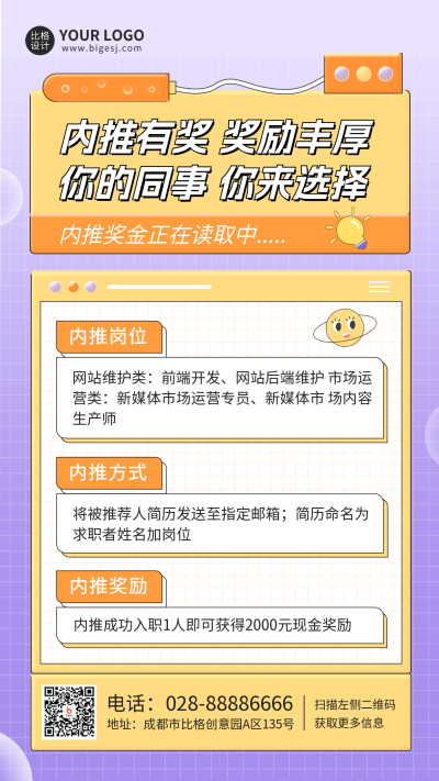 企业内推人才招聘手机海报 模板ID：46228
