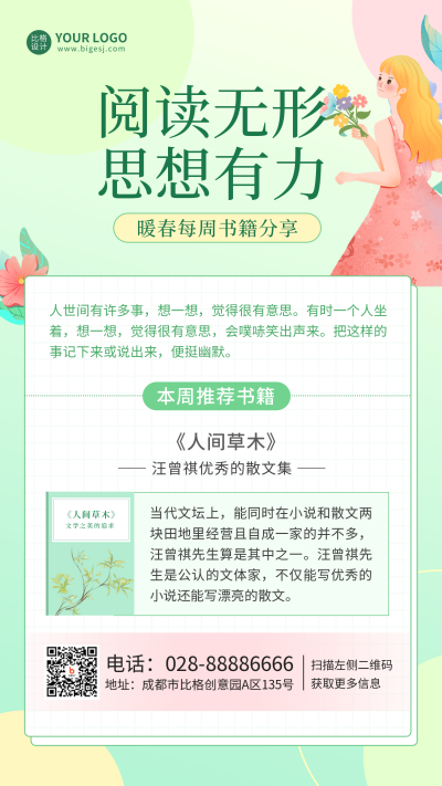 暖春每周书单推荐手机海报 模板ID:46218