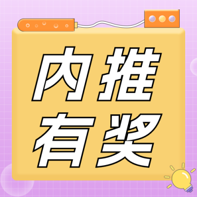企业内推人才招聘公众号封面次图 模板ID：46232