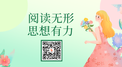 暖春每周书单推荐二维码 模板ID：46222