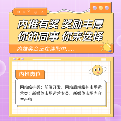 企业内推人才招聘方形海报 模板ID：46229