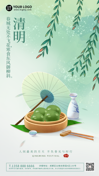绿色手绘风清明节手机海报 模板ID：48063