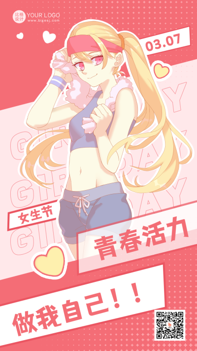 粉色手绘风女生节宣传手机海报 模板ID:46399
