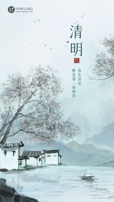 灰色古风水墨清明宣传手机海报 模板ID:46448
