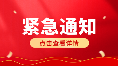 新闻热点通知公告通用公众号图片封面 模板ID:46256