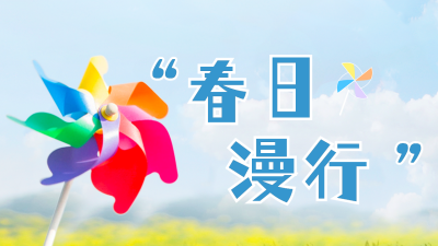 春天出游踏青赏花放风筝公众号图片封面 模板ID:46268