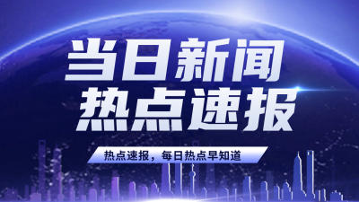 新闻科技资讯公众号图片封面 模板ID：46277
