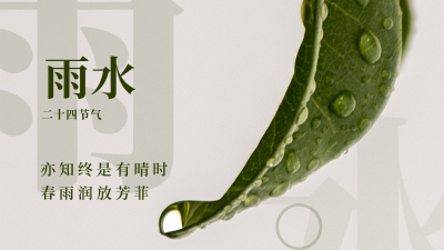 清新唯美雨水质感公众号图片封面 模板ID：46293