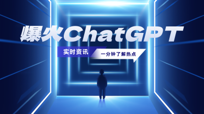 科技商务新闻资讯公众号图片封面 模板ID：46276