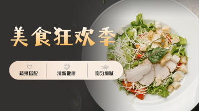 轻食减脂健康美食公众号图片封面 模板ID:46304