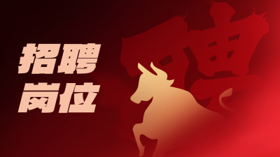红色招聘千里马商务公众号图片封面 模板ID：46267