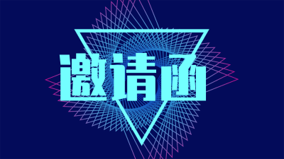 蓝色科技线条邀请函公众号图片封面 模板ID:46264