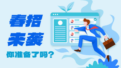 蓝色春季招聘手绘商务公众号图片封面 模板ID：46262