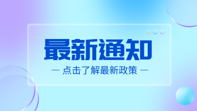 毛玻璃风最新通知公众号图片封面 模板ID：46315