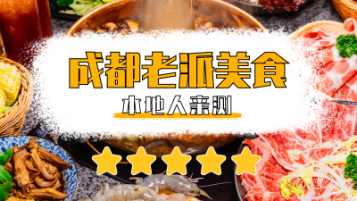 美食测评公众号图片封面 模板ID:46329