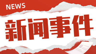 新闻最新资讯热点宣传公众号图片封面 模板ID：46311