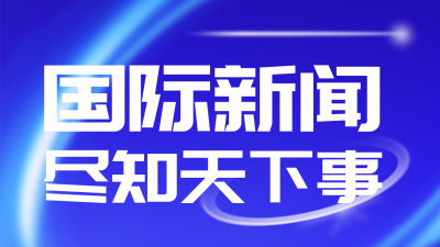 新闻最新资讯热点宣传公众号图片封面 模板ID:46325