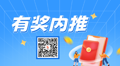 企业内推有奖二维码 模板ID：46403
