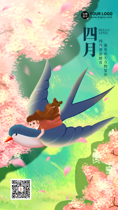 绿色手绘风四月你好宣传手机海报 模板ID:46492