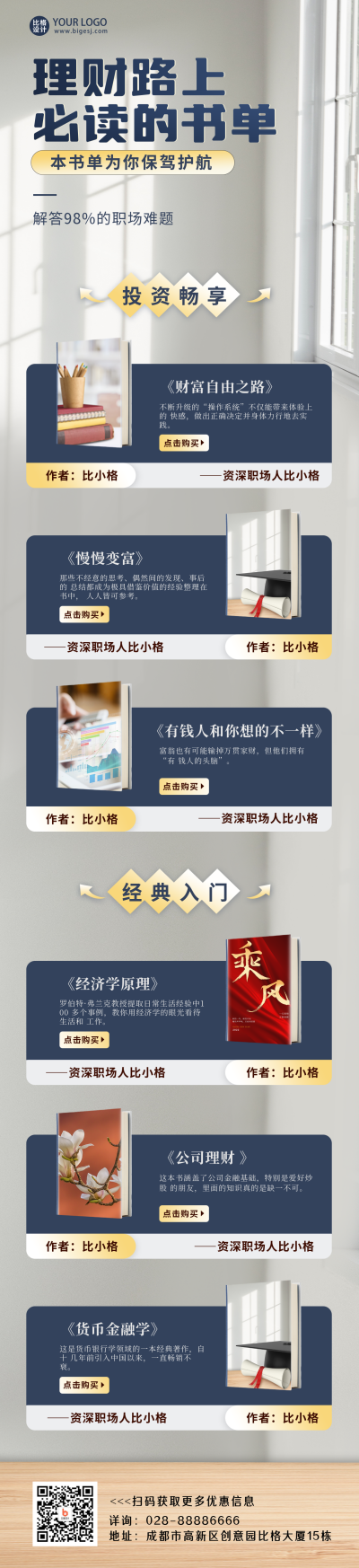 职场提升技能书单推荐宣传长图海报 模板ID:46424