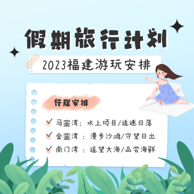 假期旅游计划清单方形海报 模板ID：46432