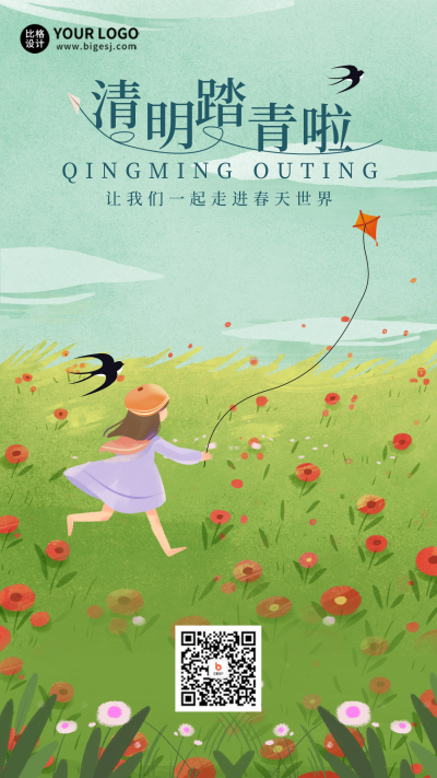 绿色手绘风清明节踏青手机海报 模板ID：48065