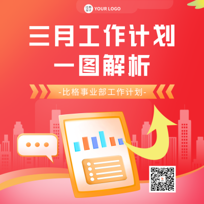 三月工作计划清单方形海报 模板ID：46501