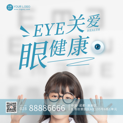 眼镜视力检查宣传测试方形海报 模板ID:46457
