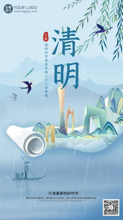 蓝色手绘风清明节宣传手机海报 模板ID:46757