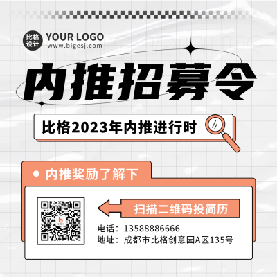 职场内推宣传面试方形海报 模板ID：46494