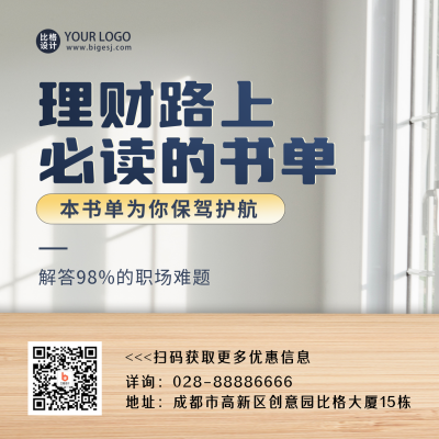 职场提升技能书单推荐宣传方形海报 模板ID:46487