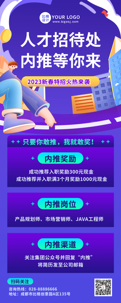 公司企业春招校招活动长图海报 模板ID:46576