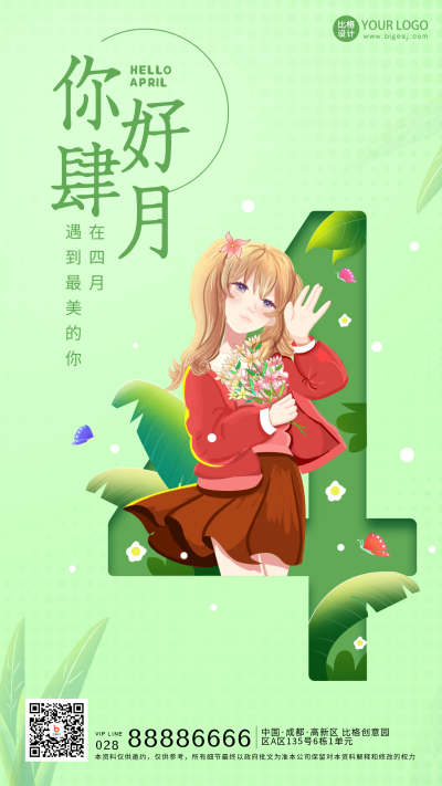 绿色手绘风四月你好宣传手机海报 模板ID:46961
