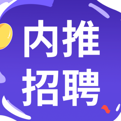 公司企业春招校招活动公众号封面次图 模板ID：46573