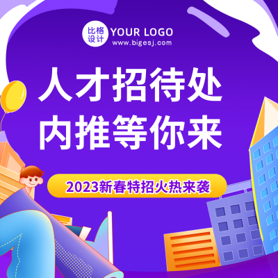 公司企业春招校招活动方形海报 模板ID：46572