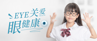 爱护视力医疗测试公益宣传封面首图 模板ID：46543