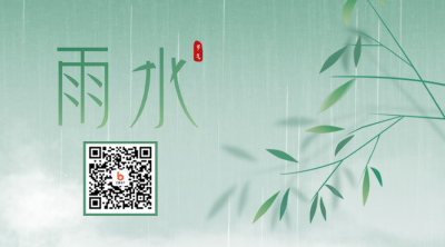 手绘雨水节气二维码 模板ID：46552