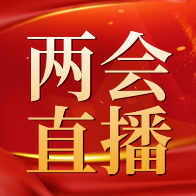 党建直播课程宣传封面次图 模板ID:46556